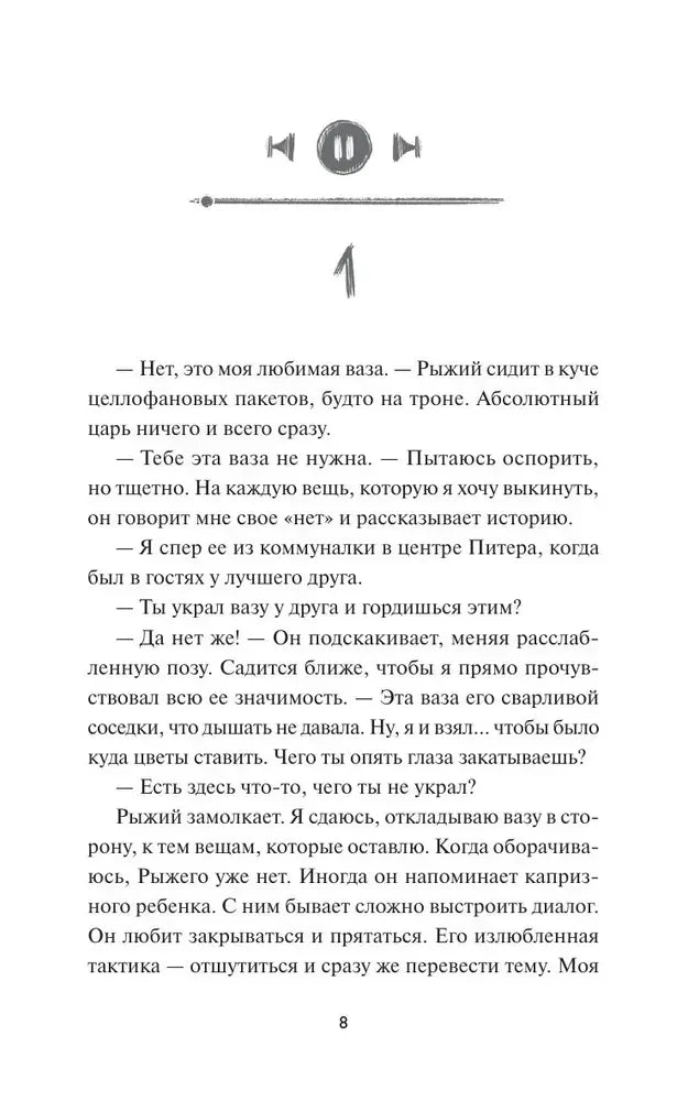 Страница 8 с номером главы и фрагментом текста.