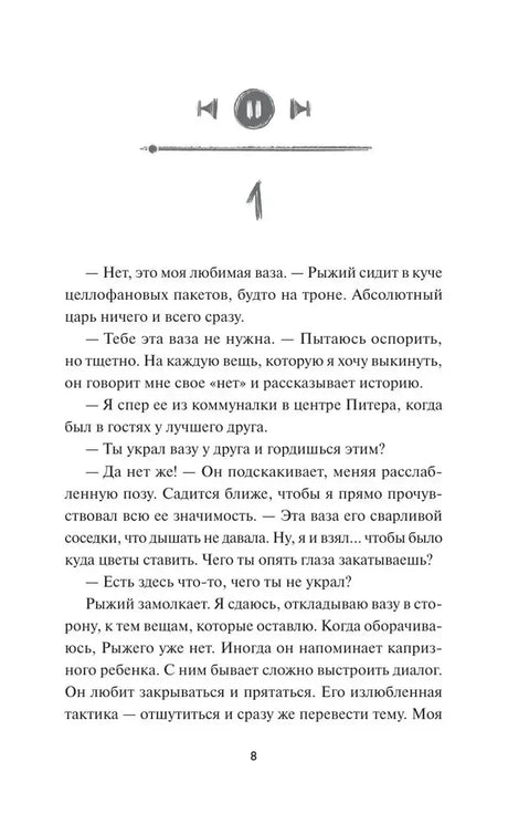 Страница 8 с номером главы и фрагментом текста.