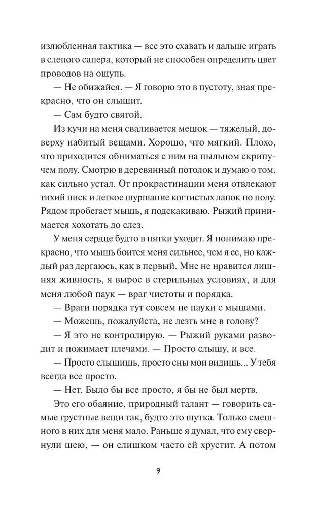 Страница 9 с фрагментом художественного текста.
