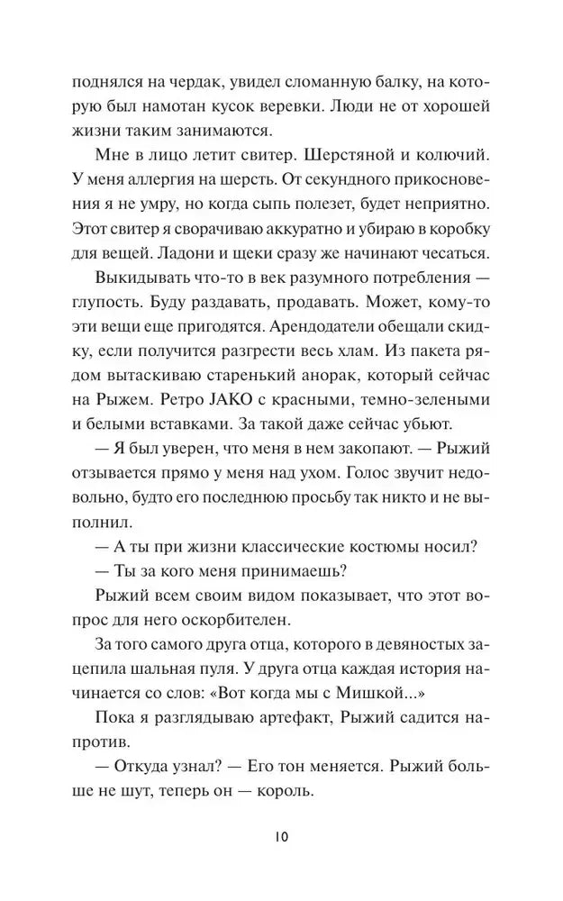 Страница 10 с фрагментом художественного текста.