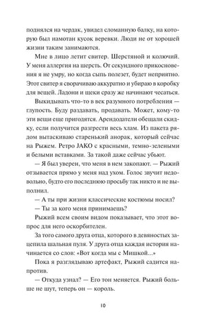 Страница 10 с фрагментом художественного текста.