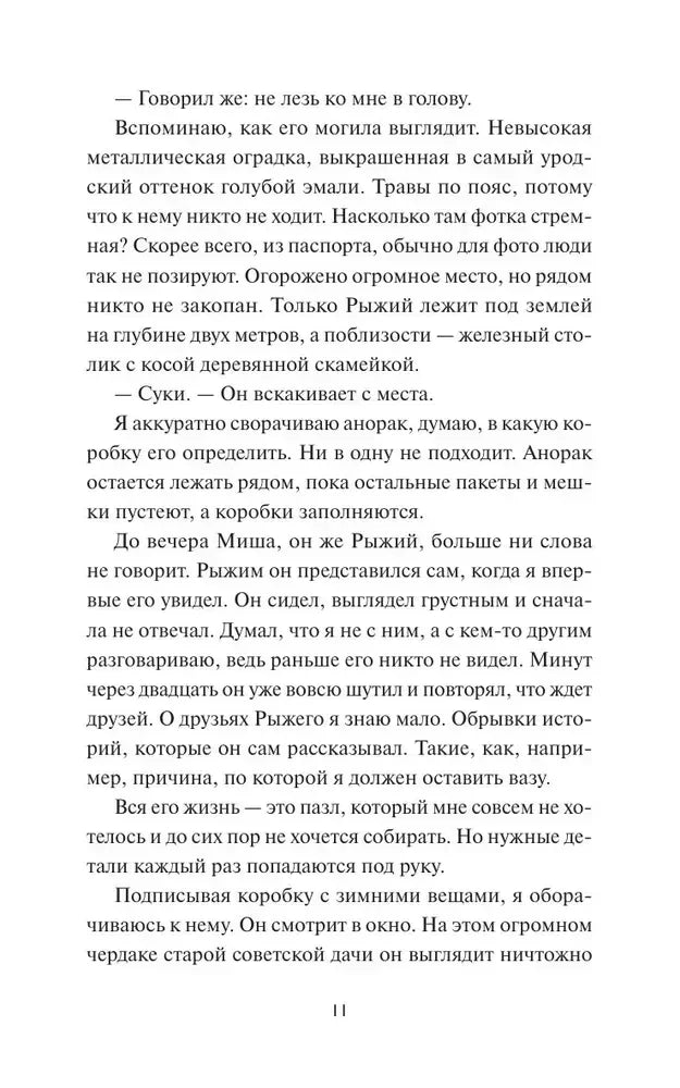Страница 11 с фрагментом художественного текста.