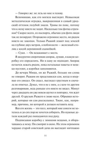 Страница 11 с фрагментом художественного текста.