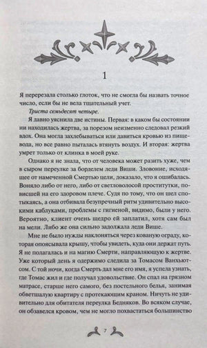 Страница 7 с началом первой главы и русским текстом.