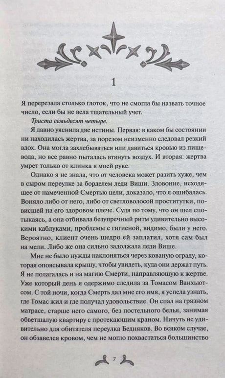Страница 7 с началом первой главы и русским текстом.
