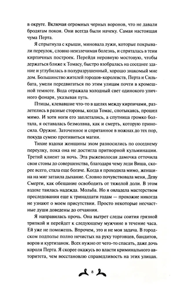 Чистая страница 8 с русским текстом и декоративным номером страницы.