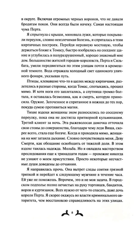 Чистая страница 8 с русским текстом и декоративным номером страницы.