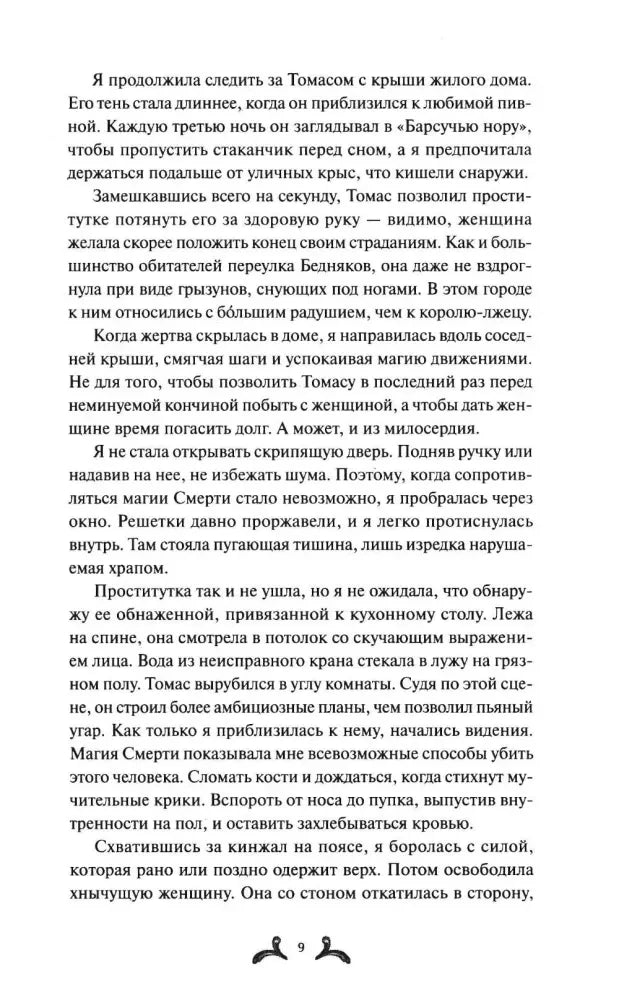 Страница 9 с русским текстом и декоративным номером страницы.