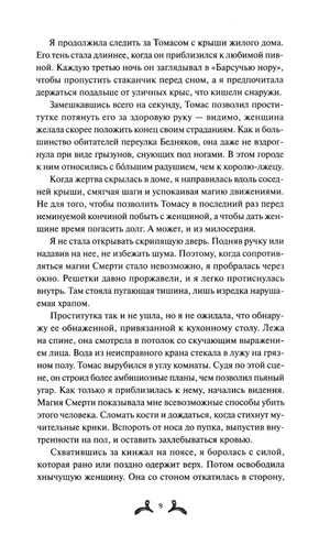 Страница 9 с русским текстом и декоративным номером страницы.