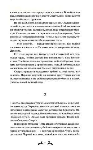 Страница 11 с окончанием главы и началом второй главы.