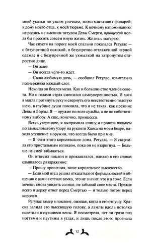 Страница 12 с русским текстом и декоративным номером страницы.