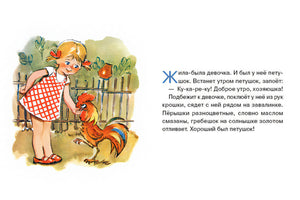 Валентина Осеева: Добрая хозяюшка 978-5-9268-4453-2 - 1
