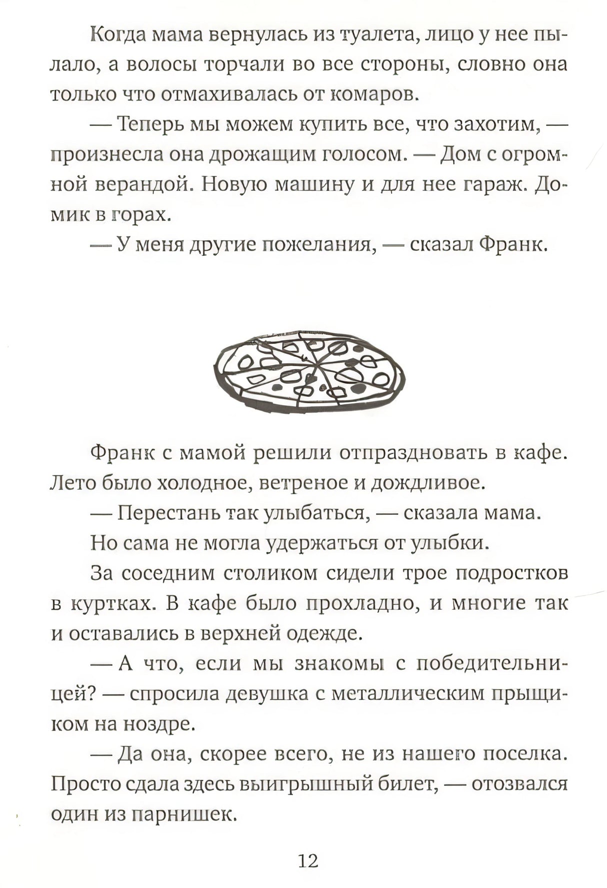 Добриллион 978-5-00167-090-2 - 4