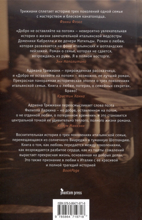 Добро не оставляйте на потом 978-5-86471-971-8 - 1