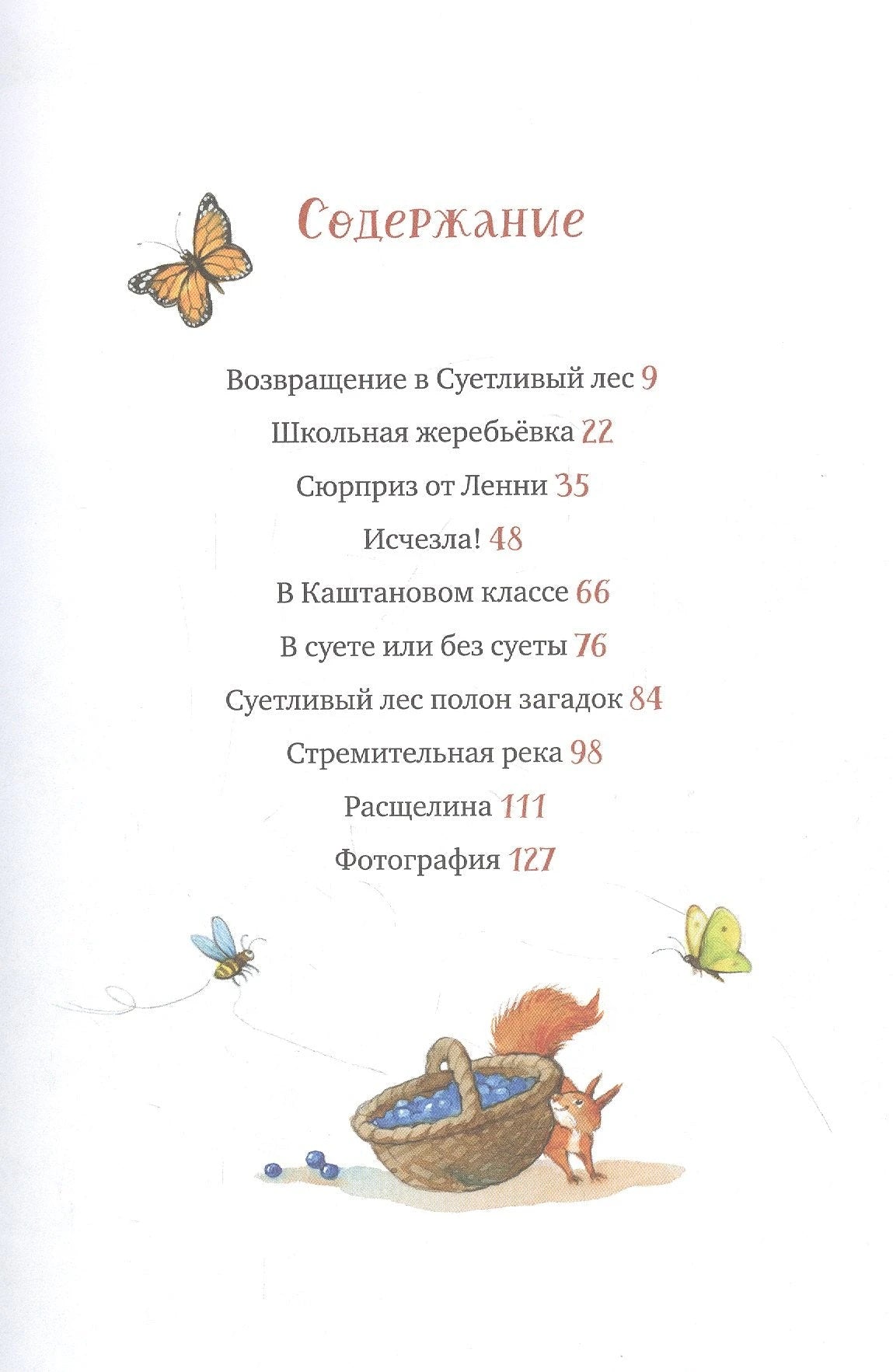 Добро пожаловать в Лесную школу. Лучшие друзья - нюхом клянусь! 9785001548287