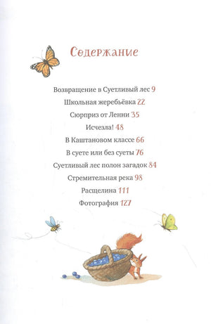 Добро пожаловать в Лесную школу. Лучшие друзья - нюхом клянусь! 9785001548287