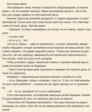 Текстовая страница первой главы с разговором Джинджер и Лераджии.