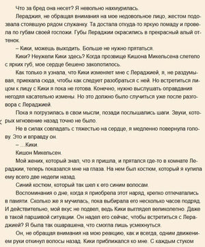 Текстовая страница: Джинджер встречает Кики Микельсена.