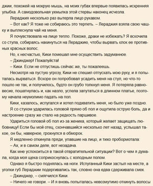 Текстовая страница со сценой ссоры и пролитого чая.