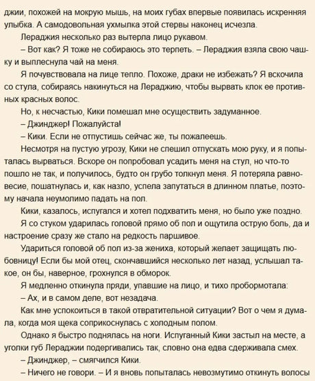 Текстовая страница со сценой ссоры и пролитого чая.