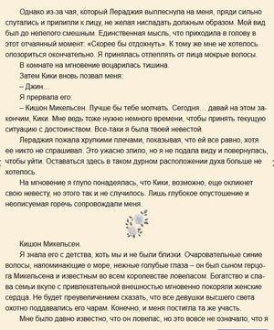 Текстовая страница после ссоры, с цветочной виньеткой.