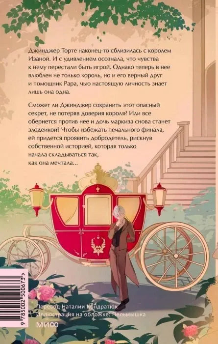 Задняя обложка с аннотацией и иллюстрацией кареты
