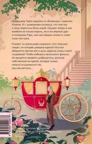 Задняя обложка с аннотацией и иллюстрацией кареты