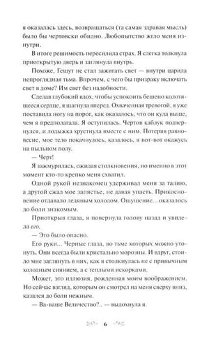 Текст романа, страница 6