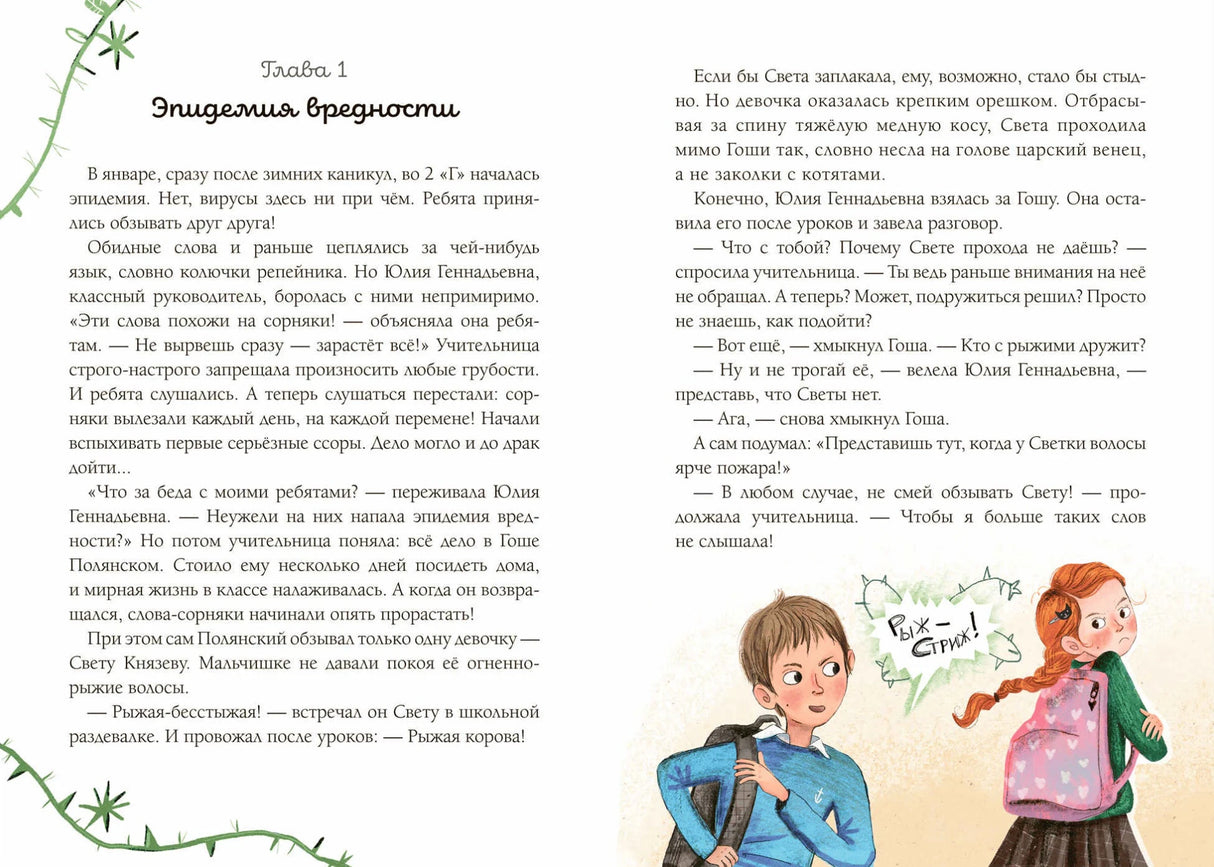 Разворот главы 1 «Эпидемия вредности» с текстом и рисунком двух школьников