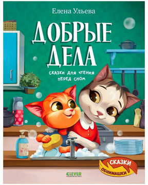 Обложка с котятами, моющими посуду на кухне
