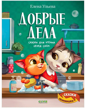 Обложка с котятами, моющими посуду на кухне