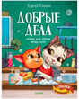 Обложка с котятами, моющими посуду на кухне