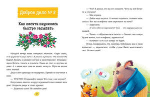 Разворот сказки №8 о лисятах и сне с иллюстрацией слона