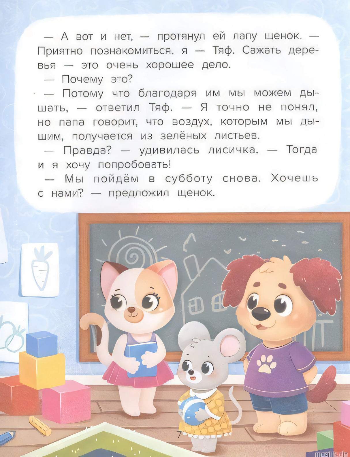 иллюстрация из книги Анны Кутявиной "Добрые дела. Вежливые слова"