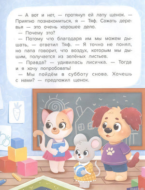 иллюстрация из книги Анны Кутявиной "Добрые дела. Вежливые слова"
