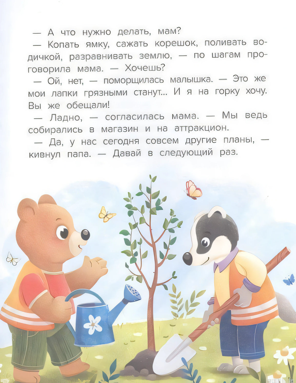 иллюстрация из книги Анны Кутявиной "Добрые дела. Вежливые слова"
