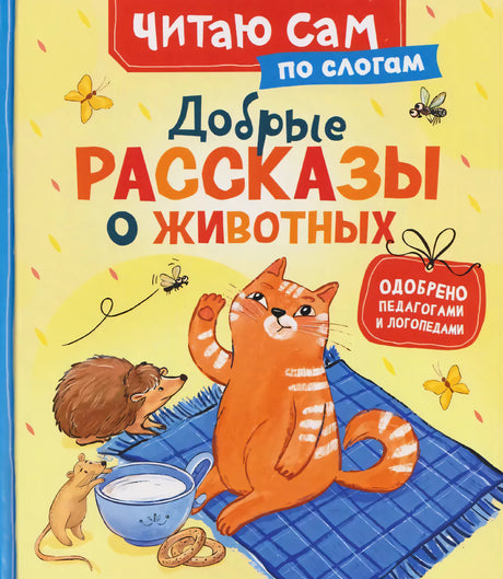 Добрые рассказы о животных null - 0