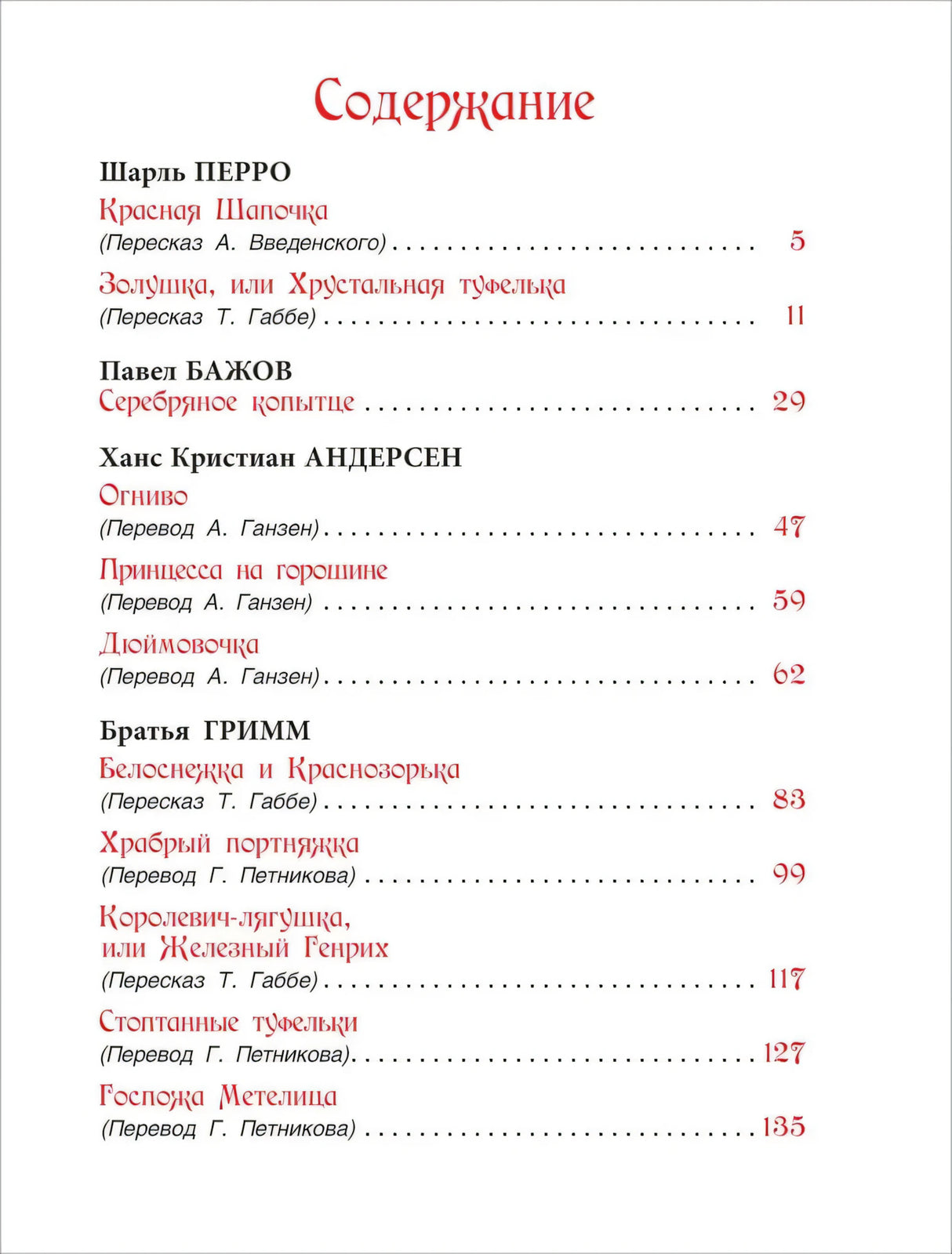 Добрые сказки для уютных вечеров null - 2