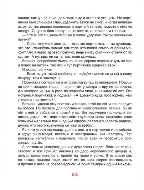 Добрые сказки для уютных вечеров 9785353111306