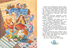 Добрые сказки на ночь: Рассказы и сказочные истории 978-5-00132-216-0 - 3