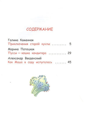 Добрые сказки на ночь: Рассказы и сказочные истории 978-5-00132-216-0 - 4