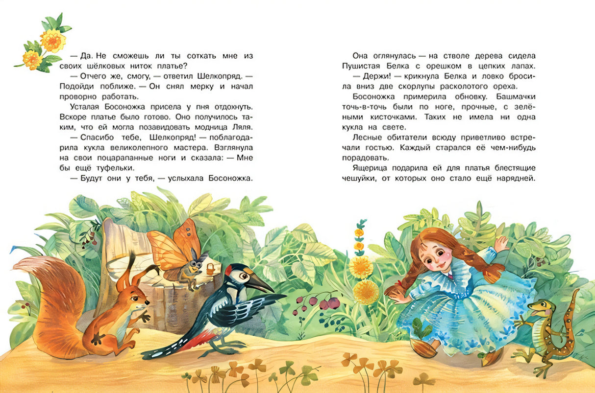 Добрые сказки на ночь: Рассказы и сказочные истории 978-5-00132-216-0 - 2
