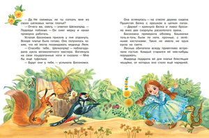 Добрые сказки на ночь: Рассказы и сказочные истории 978-5-00132-216-0 - 2