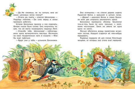 Добрые сказки на ночь: Рассказы и сказочные истории 978-5-00132-216-0 - 2