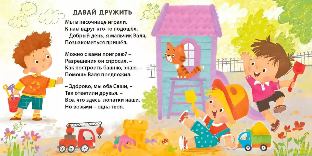 Добрые советы малышам null - 2