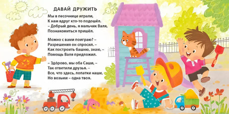 Добрые советы малышам null - 2