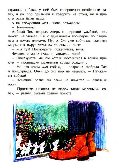Добрый дом для собак 978-5-907501-95-9 - 1