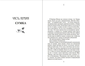 Разворот с названием части «Сумка» и началом текста на странице 9