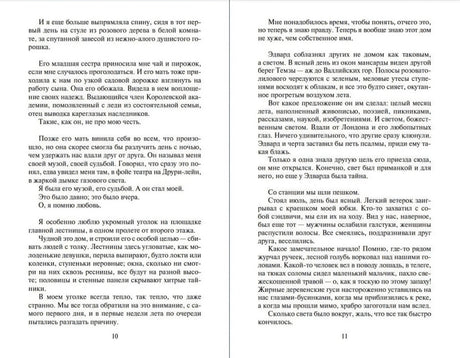 Разворот страниц 10–11 с текстом романа
