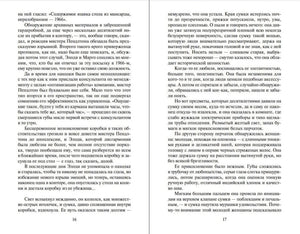 Разворот страниц 16–17 с текстом романа